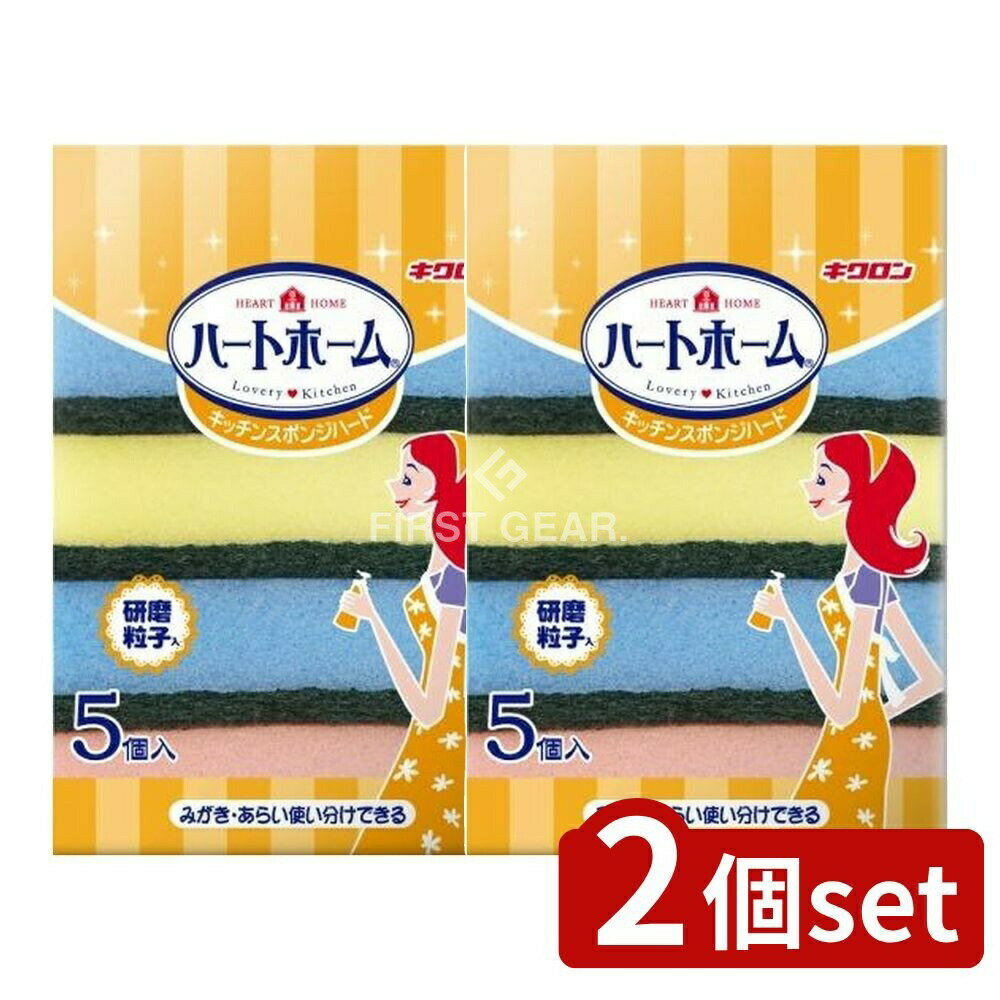 ＼レビュー特典有／【2個セット】 キクロン ハートホーム キッチンスポンジハード [単品内容量/5個] | ..