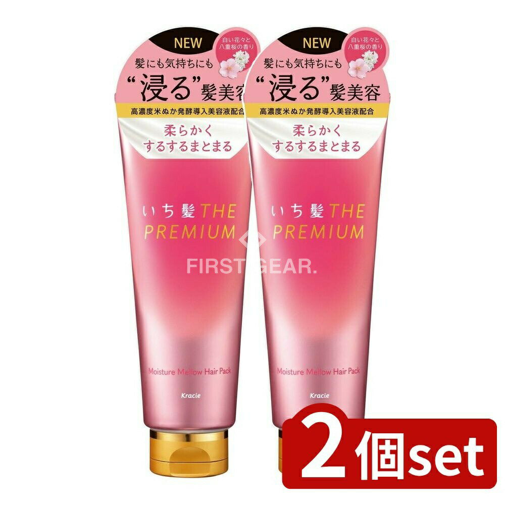 ＼レビュー特典有／【2個セット】 クラシエ いち髪 THE PREMIUM モイスチャーメロウヘアパック [単品内容量/200g] | クラシエ いち髪 ヘアパック モイスチャー モイスチャーヘアパック いち髪プレミアム 髪ケア ヘアトリートメント 美容液 和草オイル