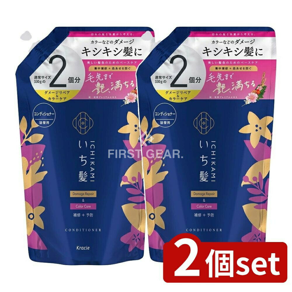 ＼レビュー特典有／【2個セット】 クラシエ いち髪 ダメージリペア&カラーケア コンディショナー 詰替用2回分 [単品内容量/660g] | いち髪 コンディショナー いち髪 ダメージリペア ヘアケア カラーケア リンス 和草 プレミアムエキス サルフェートフリー