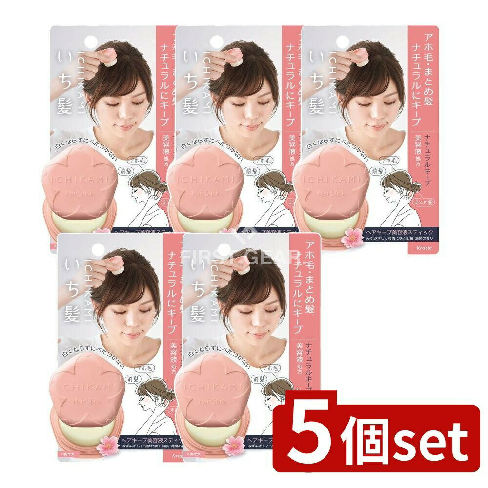 ＼レビュー特典有／【5個セット】 クラシエ いち髪 ヘアキープ美容液スティック(ナチュラルキープ) [単品内容量/13g] | クラシエ ヘアキープ いち髪 美容液スティック ナチュラルキープ アホ毛 まとめ髪 前髪 ヘアスタイリング スティックタイプ