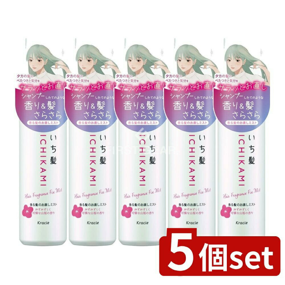 【5個セット】 クラシエ いち髪 香る髪のお直しミスト (スムース) [単品内容量/60ml] | クラシエ いち髪 髪 お直し ミスト トリートメント スムース 香り 整髪料 日本製 美容 整髪 スプレー ヘアケア シャンプー ヘアトリートメント