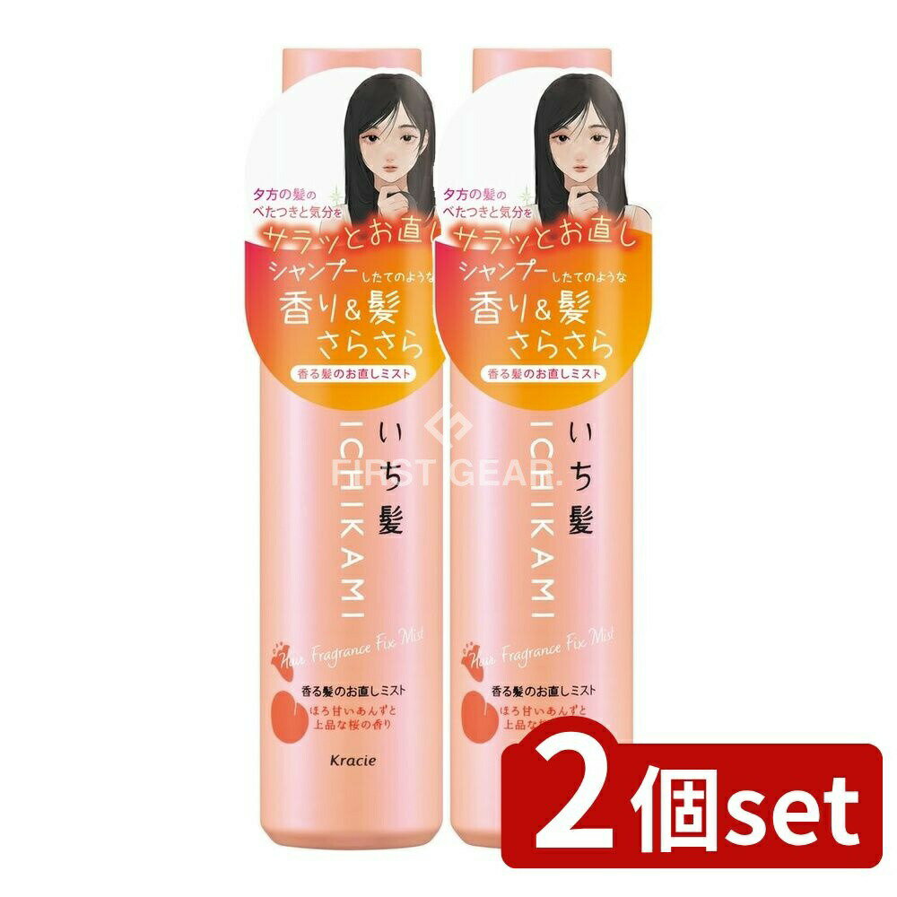 ＼レビュー特典有／【2個セット】 クラシエ いち髪 香る髪のお直しミスト (モイスト) [単品内容量/60ml] | クラシエ いち髪 髪のお直し ミスト ヘアミスト トリートメント モイスト 髪 香り 整髪料 美容 ヘアケア 化粧品 シャンプー 髪の毛 日本製