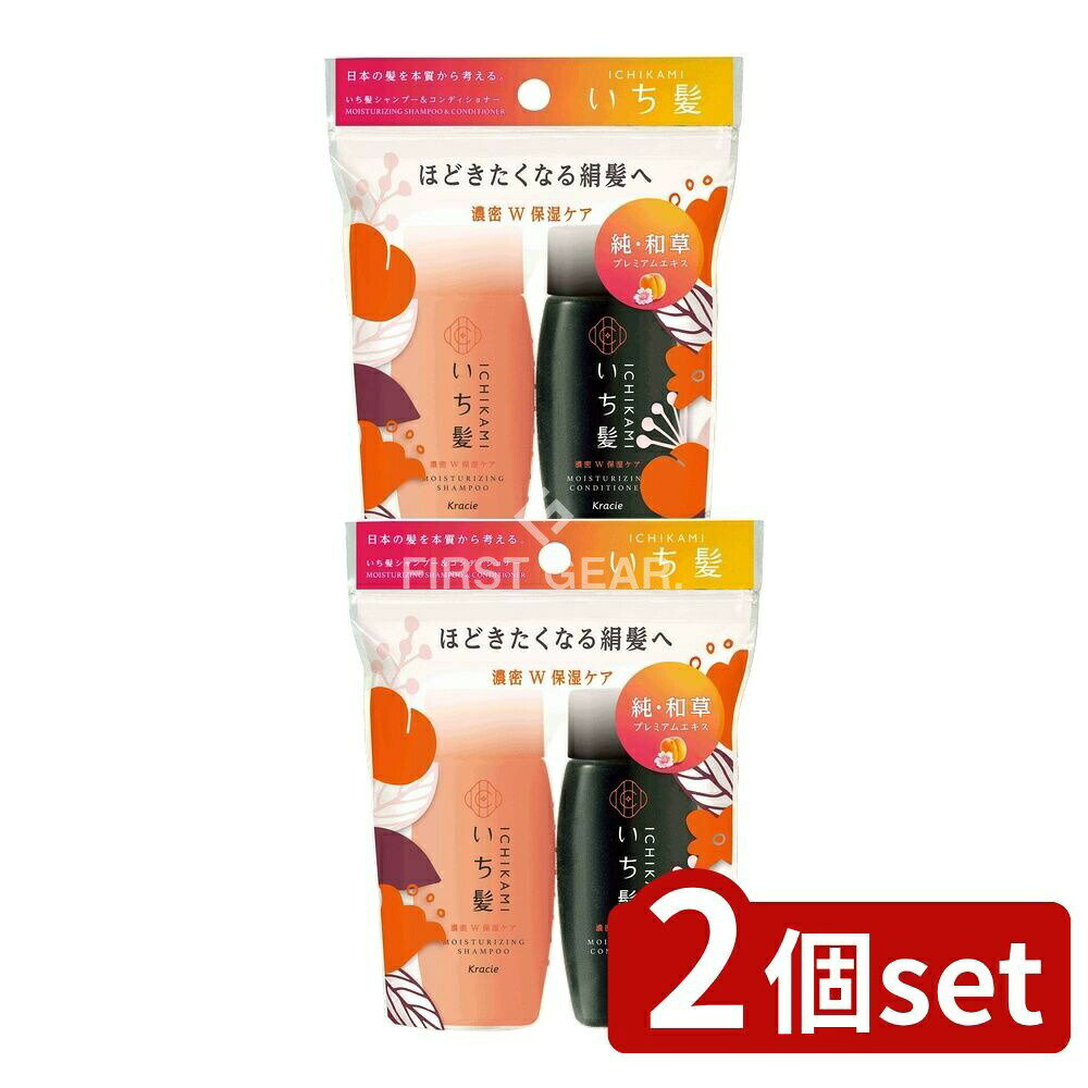 【2個セット】 クラシエ いち髪 濃密W保湿ケア シャンプー&コンディショナー ミニセット [単品内容量/80ml] | いち髪 シャンプー いち髪 コンディショナー 和草プレミアムエキス ヘアケア 日本髪 和草 シャンプー ノンシリコン 植物由来
