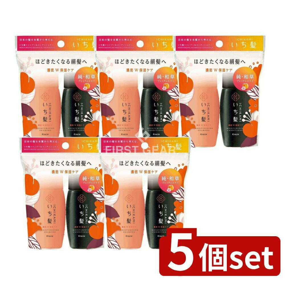 ＼レビュー特典有／【5個セット】 クラシエ いち髪 濃密W保湿ケア シャンプー&コンディショナー ミニセット [単品内容量/80ml] | いち髪 シャンプー いち髪 コンディショナー 和草プレミアムエキス ヘアケア 日本髪 和草 シャンプー ノンシリコン 植物由来