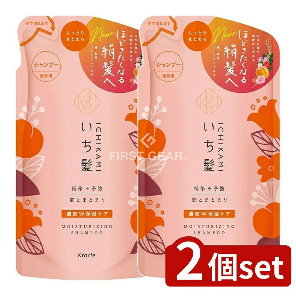 【2個セット】 クラシエ いち髪 濃密W保湿ケアシャンプー 詰替用 [単品内容量/330ml] | いち髪 シャンプー 詰替用 日本製シャンプー あんず香り 桜香り 髪の広がり シャンプー日本 いち髪セット