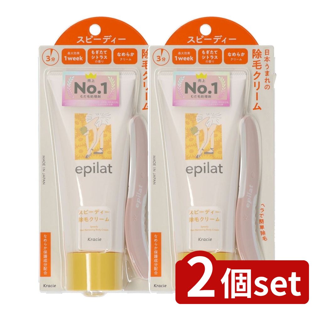 ＼レビュー特典有／【2個セット】 クラシエ エピラット 除毛クリーム スピーディー [単品内容量/150g] ..