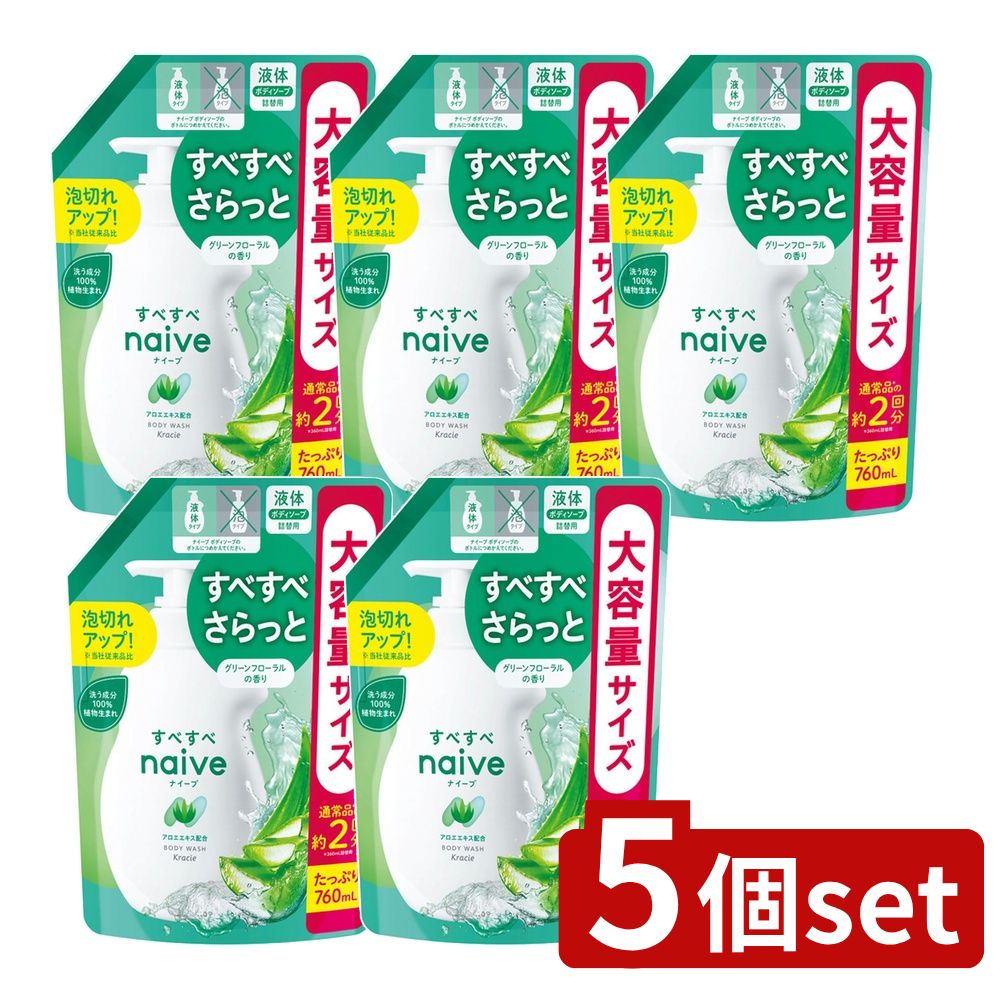 【5個セット】 クラシエ ナイーブ ボディソープ(アロエエキス配合)詰替用2回分 [単品内容量/760ml] | クラシエ ボディソープ ナイーブ アロエエキス 植物由来 詰替 ボディシャンプー 化粧品 日本製 グリーンフローラル 家族用 肌に優しい