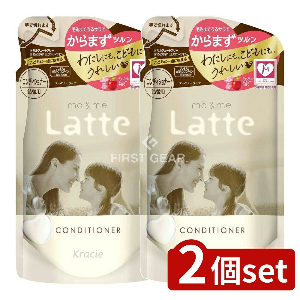 【2個セット】 クラシエ マー&ミー コンディショナー 詰替用 [単品内容量/360g] | マー＆ミー コンディ..