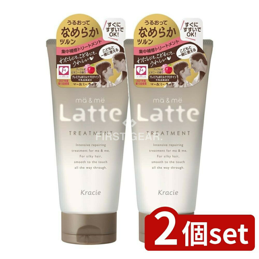 ＼レビュー特典有／【2個セット】 クラシエ マー&ミー ダメージケアトリートメント [単品内容量/180g] ..