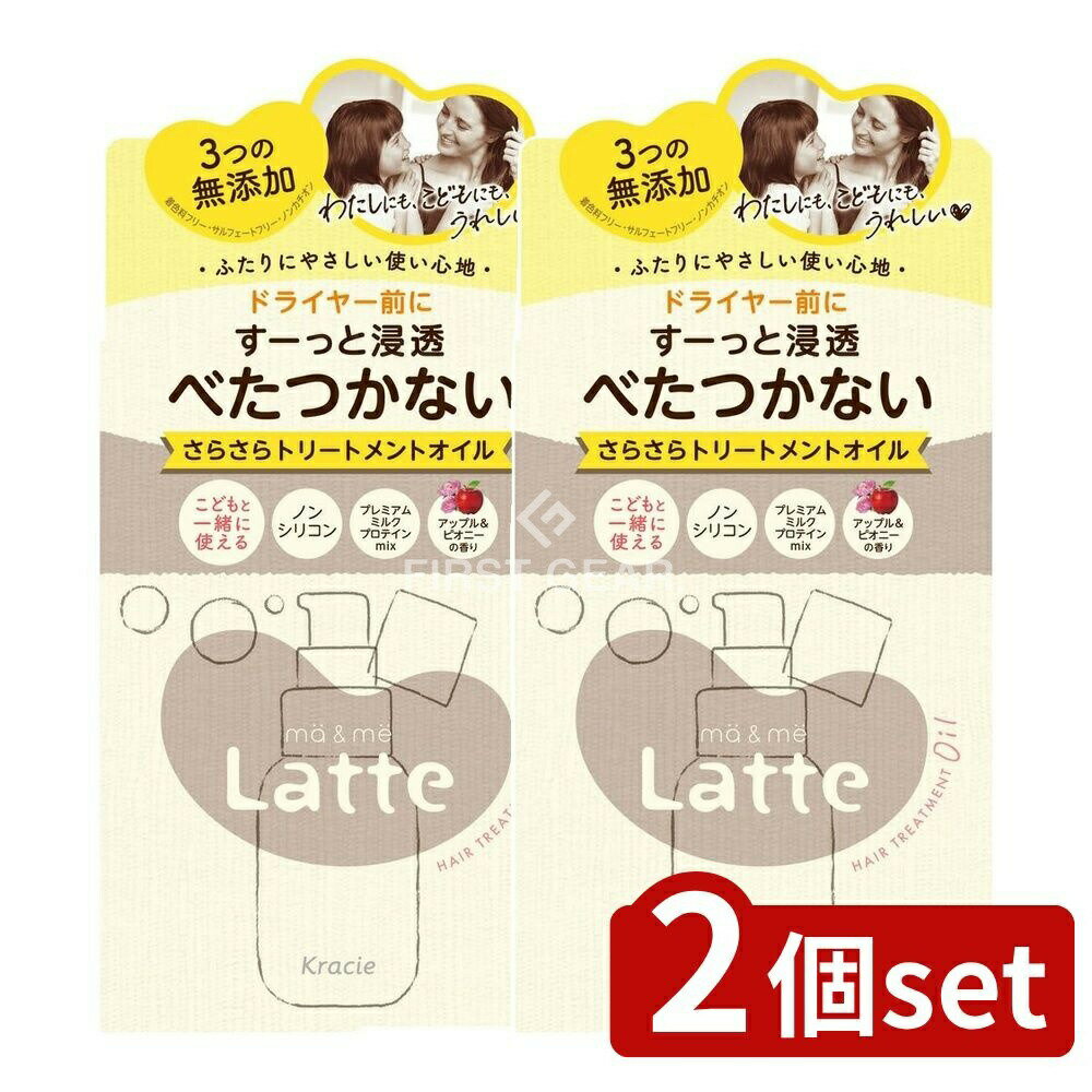 ＼レビュー特典有／【2個セット】 クラシエ マー&ミー 浸透さらさら トリートメントオイル [単品内容量..