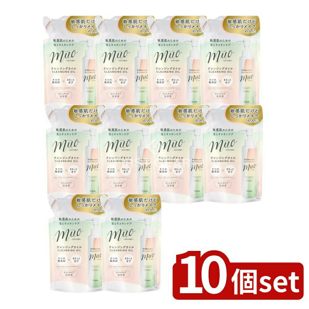 【10個セット】 クラシエ ミュオ クレンジングオイル 詰替用 [単品内容量/150ml] | クラシエ クレンジ..