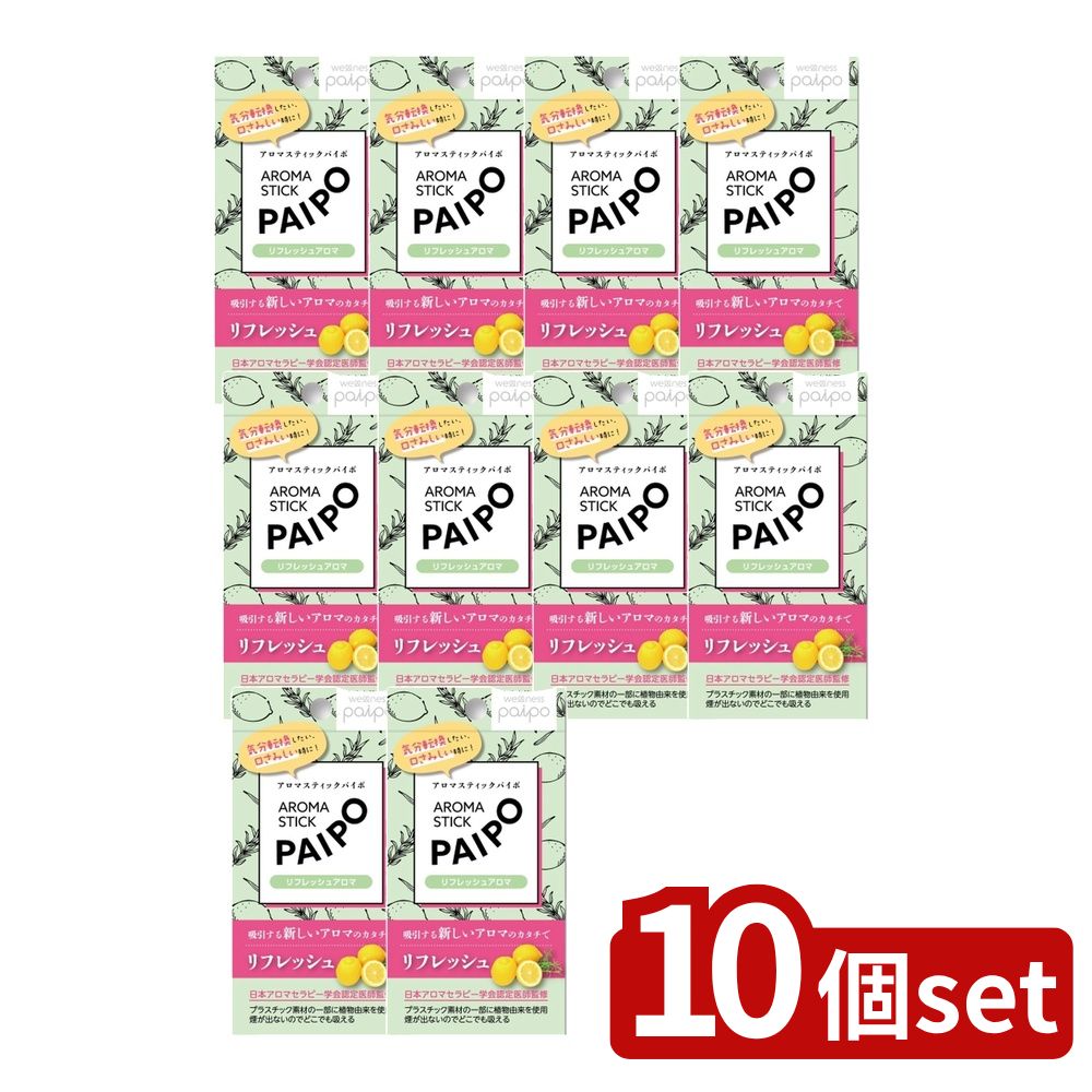 【10個セット】 マルマン アロマパイポ(リフレッシュアロマ) [単品内容量/3本] | アロマスティック パイポ リフレッシュアロマ リラックスアロマ アロマ 吸引 新しいアロマ ウェルネスアロマ 持ち運び便利 煙が出ない グレープフルーツミント