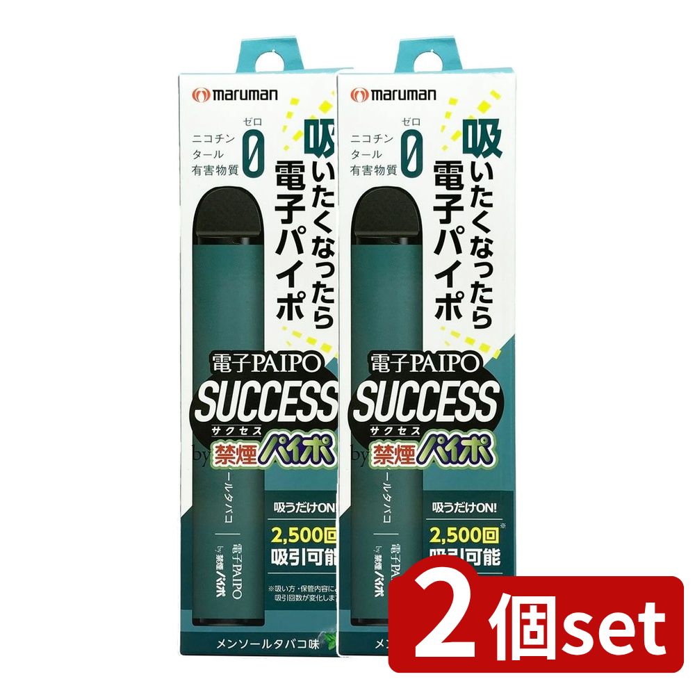 【2個セット】 マルマン 電子パイポSUCCESS(Mタバコ味) [単品内容量/1本] | 電子タバコ メンソールタバコ 禁煙グッズ 電子パイポ 電子PAIPO SUCCESS タール ニコチン 加熱式タバコ 電子たばこ 禁煙パイポ 使い切り 簡単