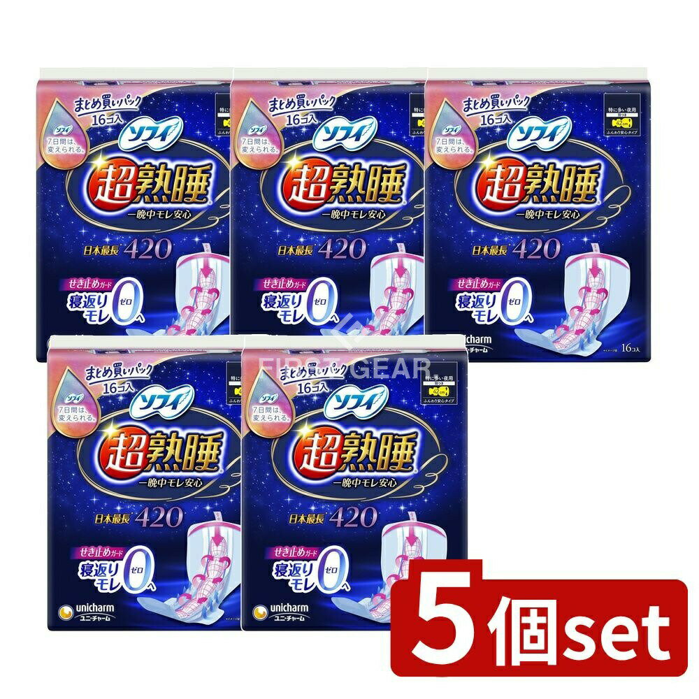 【5個セット】 ユニ・チャーム ソフィ超熟睡ガードワイドG420 [単品内容量/16枚] | ソフィ超熟睡ガード 生理用品 ナプキン 夜用 大人用ナプキン ユニ・チャーム 夜間用ナプキン 日本製 医薬部外品 ギャザー ナプキン 吸収力 衛生用品