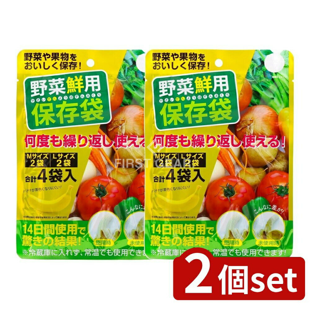 ＼レビュー特典有／【2個セット】 リィード 野菜鮮用保存袋 [単品内容量/4枚] | 野菜保存袋 リィードジャパン 保存袋 野菜鮮用 保存 厨房用品 通気性 保存方法 経済的 日本製 食品保存 袋 収納 安全 冷凍 野菜 保管 レタス保存 野菜保存アイテム 便利グッズ