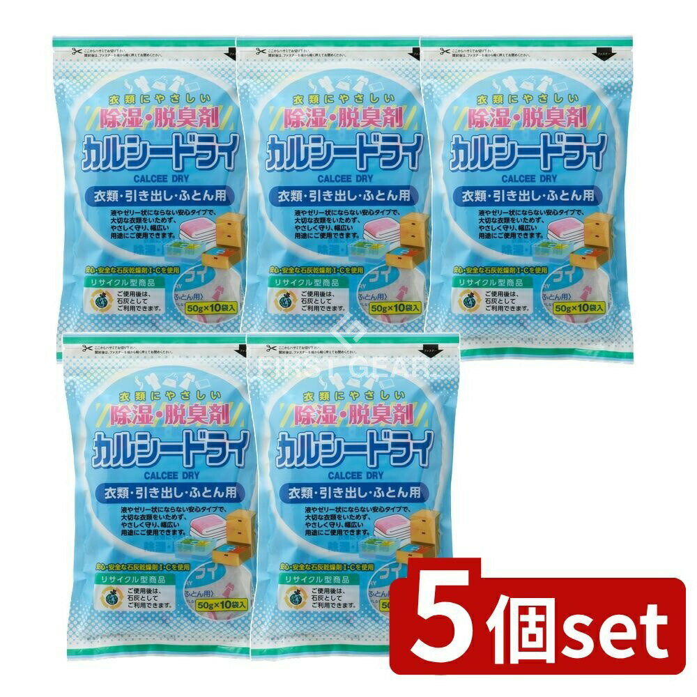 ＼レビュー特典有／【5個セット】 宇部マテリアルズ カルシードライ 衣類・引き出し・ふとん用 [単品内..