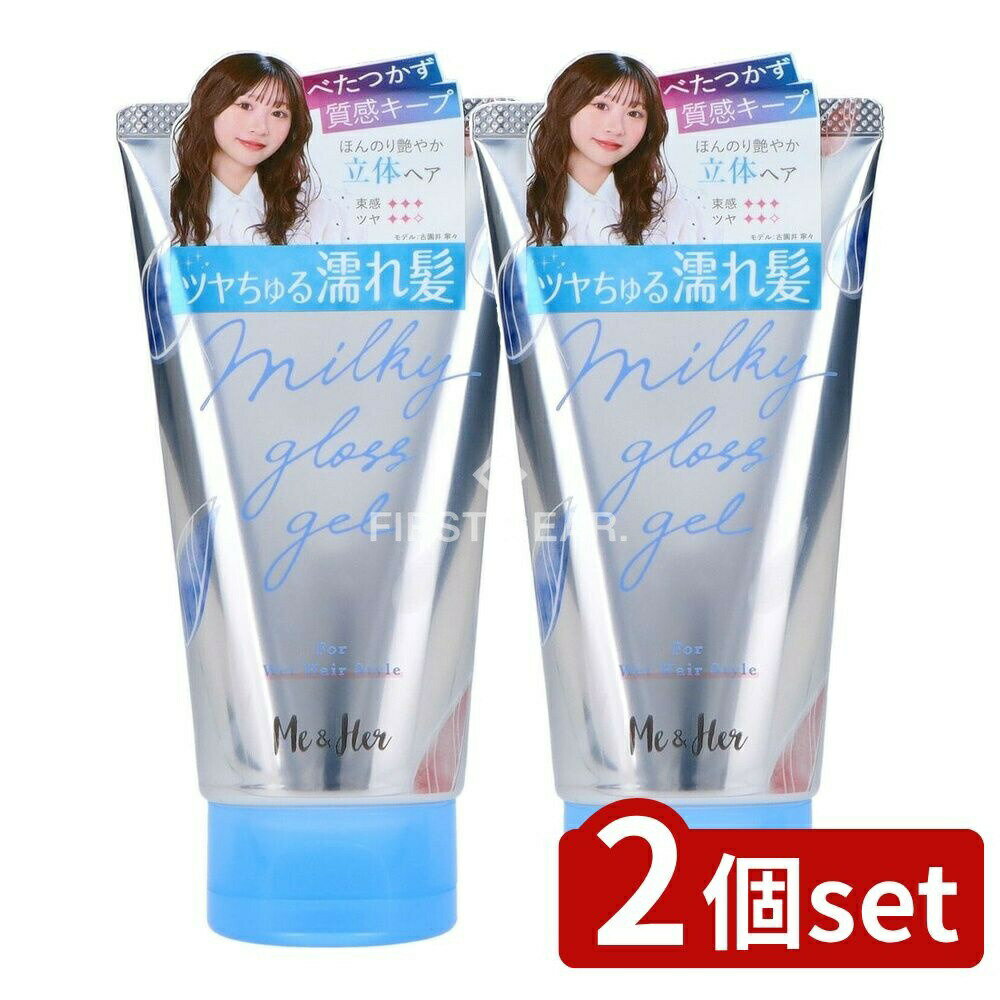 ＼レビュー特典有／【2個セット】 ウテナ ミーアンドハー ミルキィグロスジェル [単品内容量/100g] | ウテナ ヘアワックス 濡れ髪 ミルキィグロスジェル ヘアケア スタイリング 日本製 ミーアンドハー トリートメント セルフスタイリング ジェルタイプ 良い香り