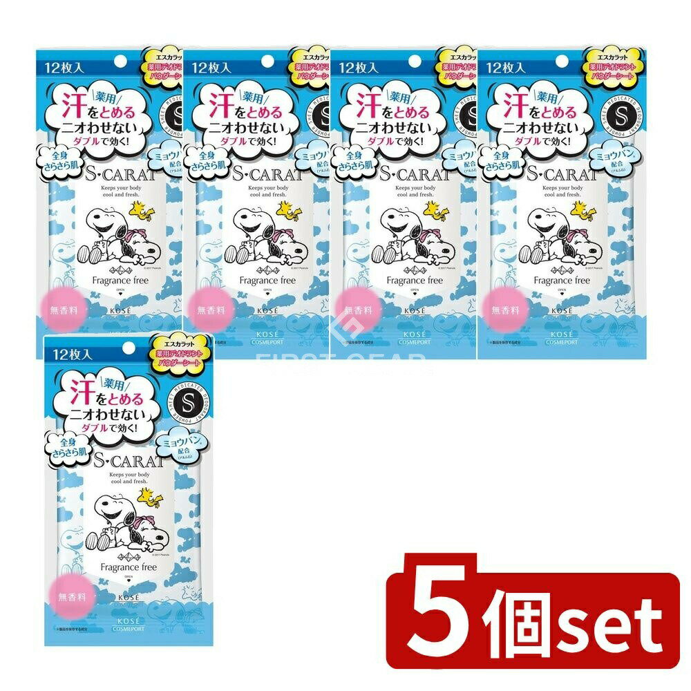 ＼レビュー特典有／【5個セット】 コーセー エスカラット 薬用 デオドラント パウダーシート 無香料 [..