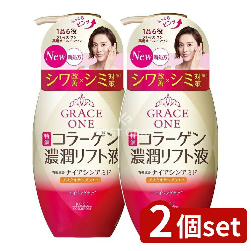 ＼レビュー特典有／【2個セット】 コーセー グレイスワン 薬用 リンクル リフト液 [単品内容量/230ml] ..