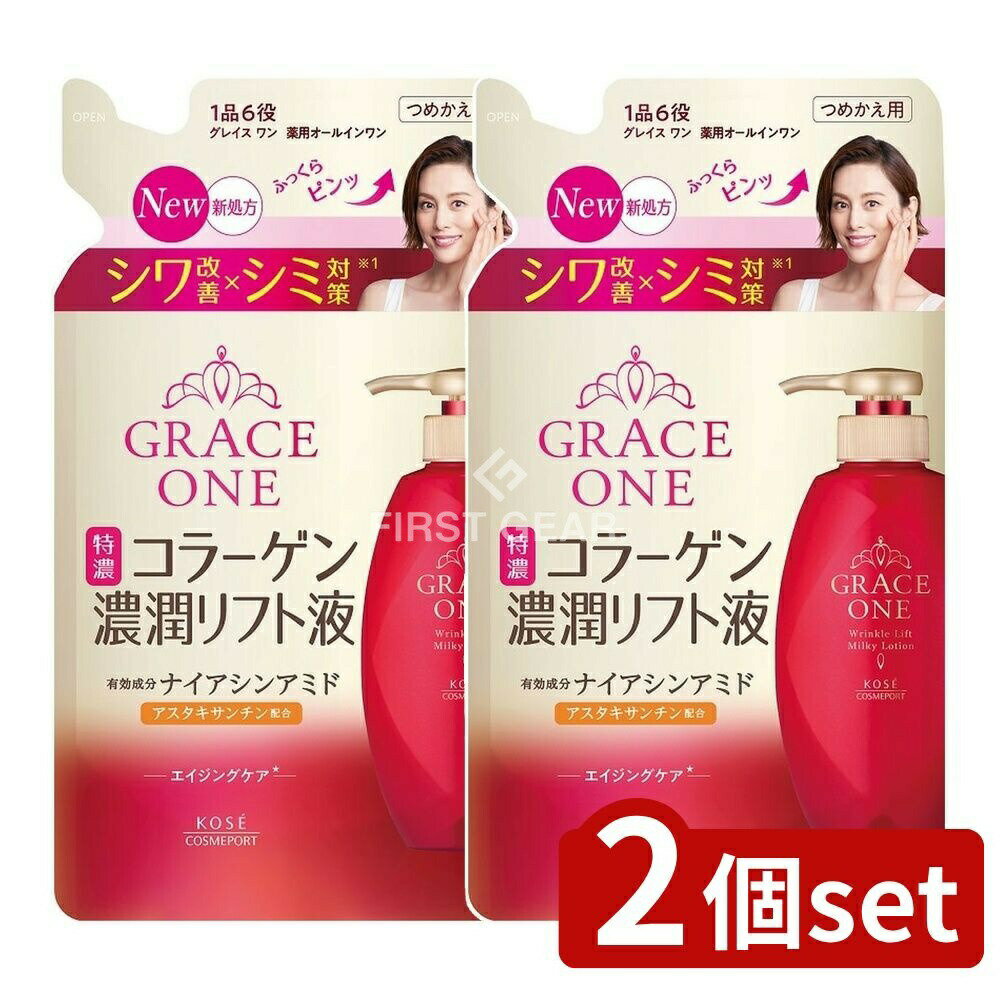 ＼レビュー特典有／【2個セット】 コーセー グレイスワン 薬用 リンクル リフト液 詰替え [単品内容量/..