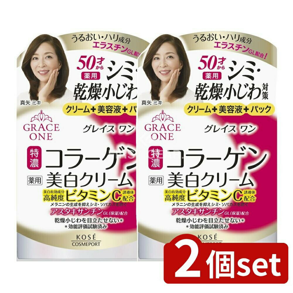 ＼レビュー特典有／【2個セット】 コーセー グレイスワン 薬用 美白ジェルクリーム [単品内容量/100g] ..
