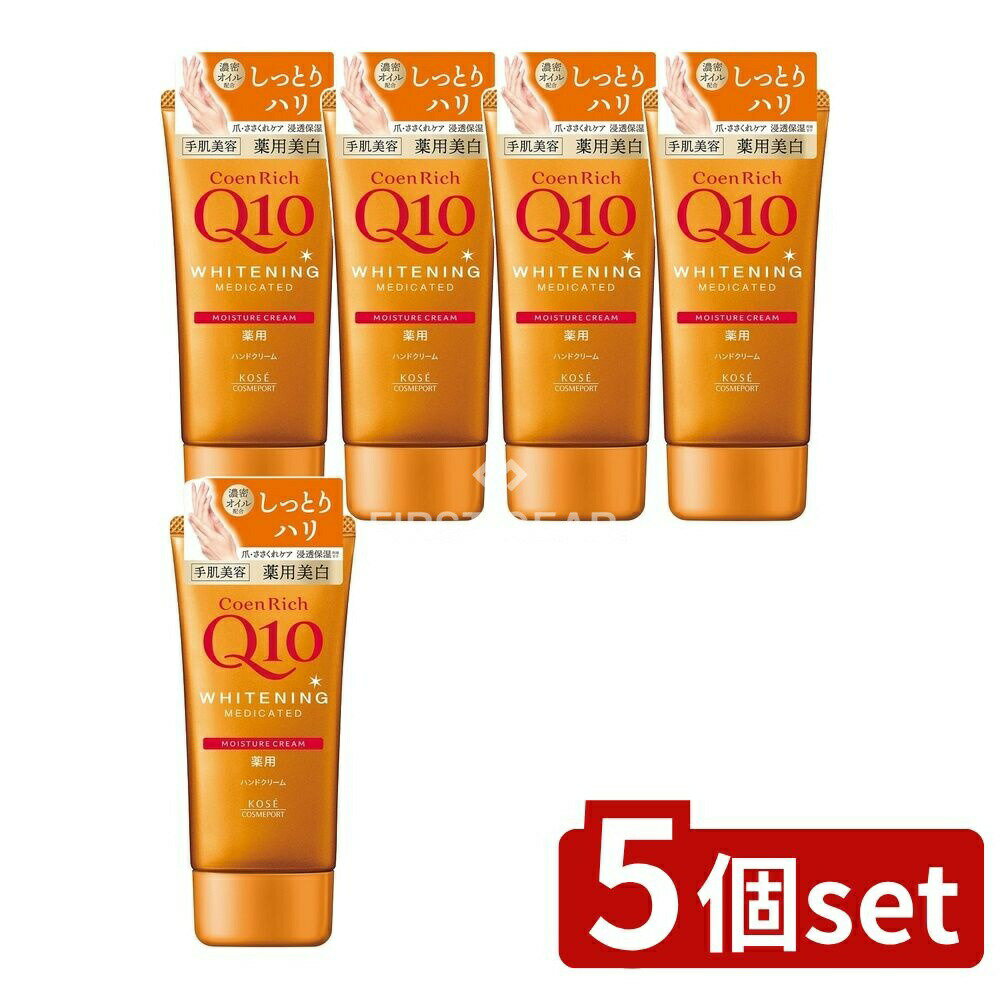 ＼レビュー特典有／【5個セット】 コーセー コエンリッチ 薬用 ホワイトニング ハンドクリーム [単品内..