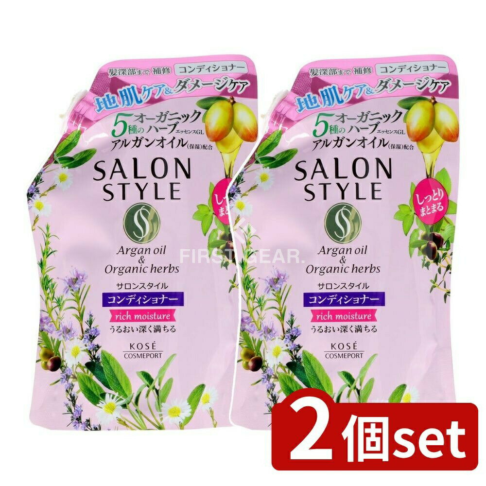 ＼レビュー特典有／【2個セット】 コーセー サロンスタイル コンディショナー リッチモイスチュア 詰替..