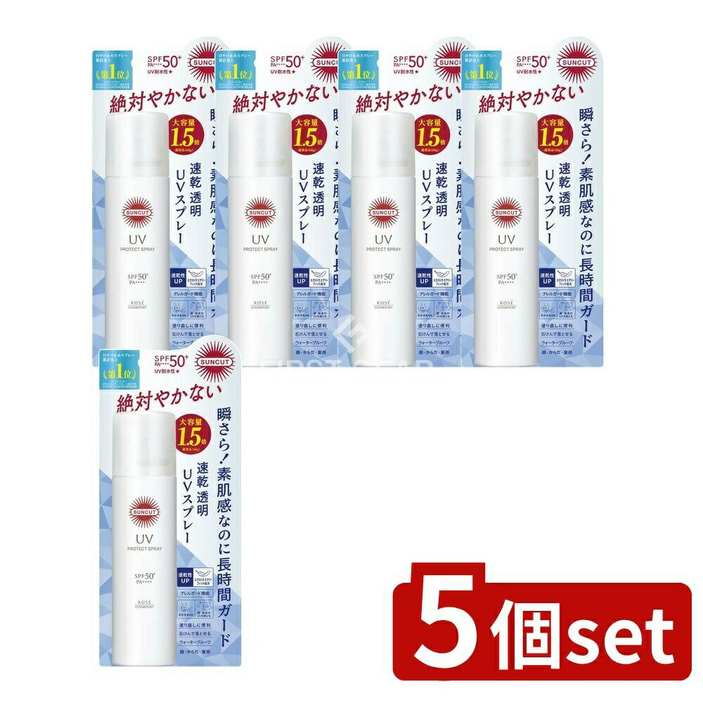 ＼レビュー特典有／【5個セット】 コーセー サンカット プロテクトUV スプレー [単品内容量/90g] | サンカット UV スプレー SPF50 サン..