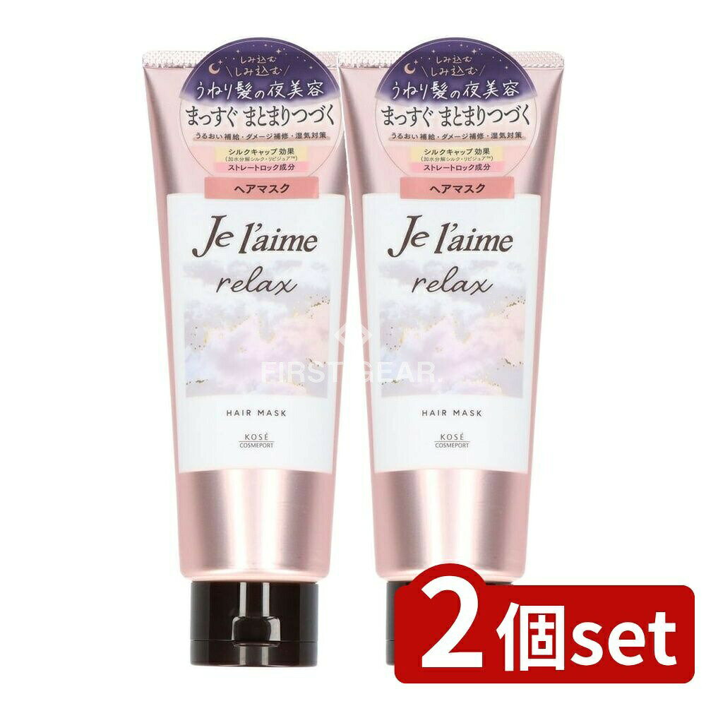 ＼レビュー特典有／【2個セット】 コーセー ジュレーム リラックス ミッドナイトリペア ヘアマスク [単品内容量/230g] | ジュレーム ヘアマスク 夜美容 ミッドナイトリペア トリートメント リラックス ヘアパック 集中トリートメント コーセー