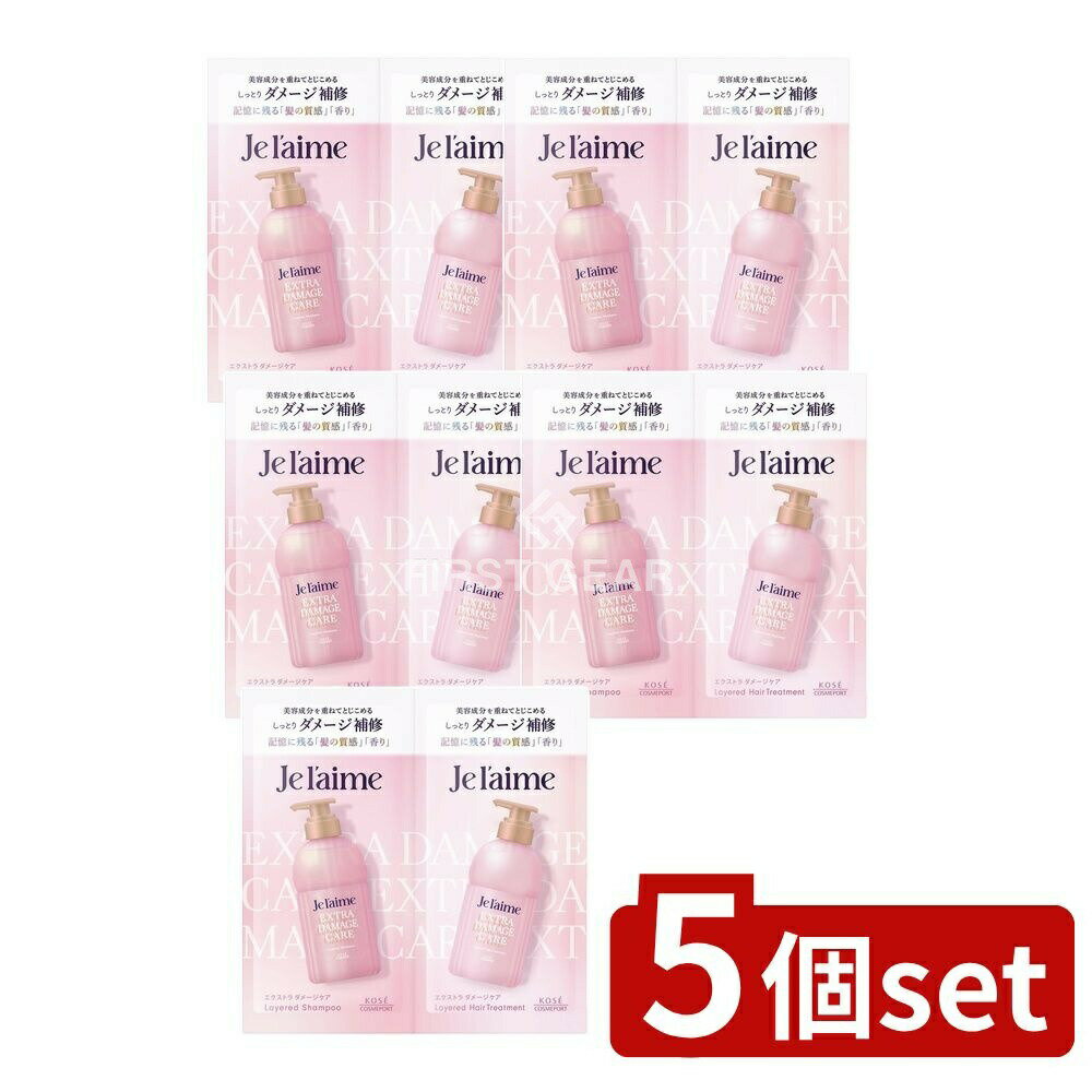 ＼レビュー特典有／【5個セット】 コーセー ジュレーム レイヤード シャンプー & ヘアトリートメント ..