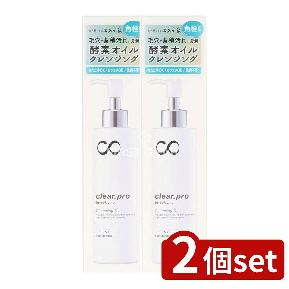 ＼レビュー特典有／【2個セット】 コーセー ソフティモ クリアプロ 酵素クレンジングオイル [単品内容..