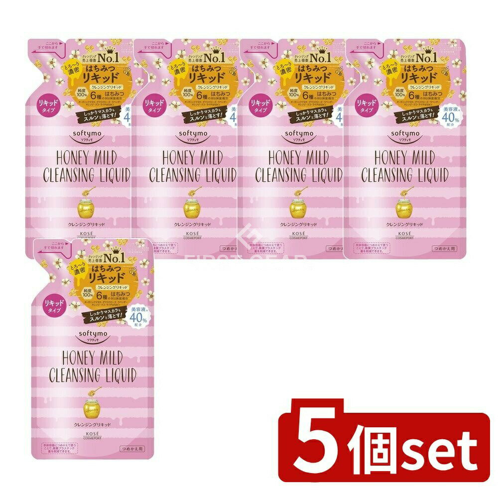 【5個セット】 コーセー ソフティモ クレンジング リキッド ハニーマイルド 詰替え [単品内容量/200ml] | コーセー コスメポート ソフティモ クレンジングリキッド ハニーマイルド メイク落とし 美容 化粧品 おすすめ クレンジング 日本製