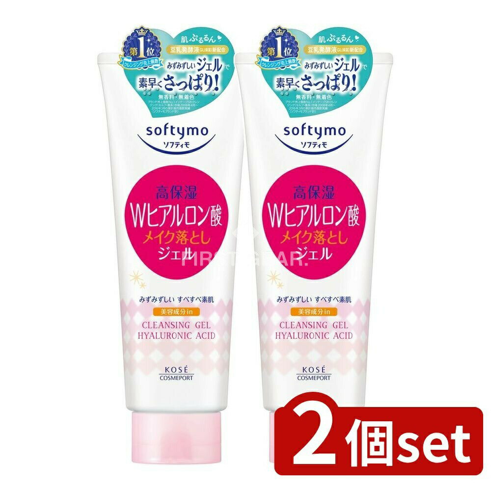 【2個セット】 コーセー ソフティモ スピーディー クレンジングジェル ヒアルロン酸 [単品内容量/210g] | クレンジング コーセー うるおいジェル ソフティモ メイク落とし 洗顔 ヒアルロン酸 豆乳発酵液 コーセーコスメポート