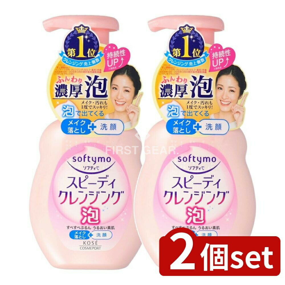 ＼レビュー特典有／【2個セット】 コーセー ソフティモ スピーディー クレンジングフォーム [単品内容..