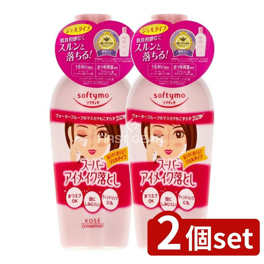 ＼レビュー特典有／【2個セット】 コーセー ソフティモ ポイントメイクアップリムーバー [単品内容量/2..