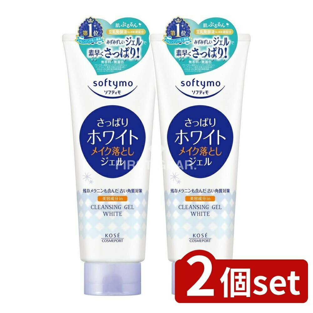 【2個セット】 コーセー ソフティモ ホワイト クレンジングジェル [単品内容量/210g] | ソフティモ クレンジング ホワイト 洗顔料 クレンジングジェル メイク落とし 洗顔 高保湿 ジェルクレンジング スキンケア コーセー 美容成分 アミノ酸