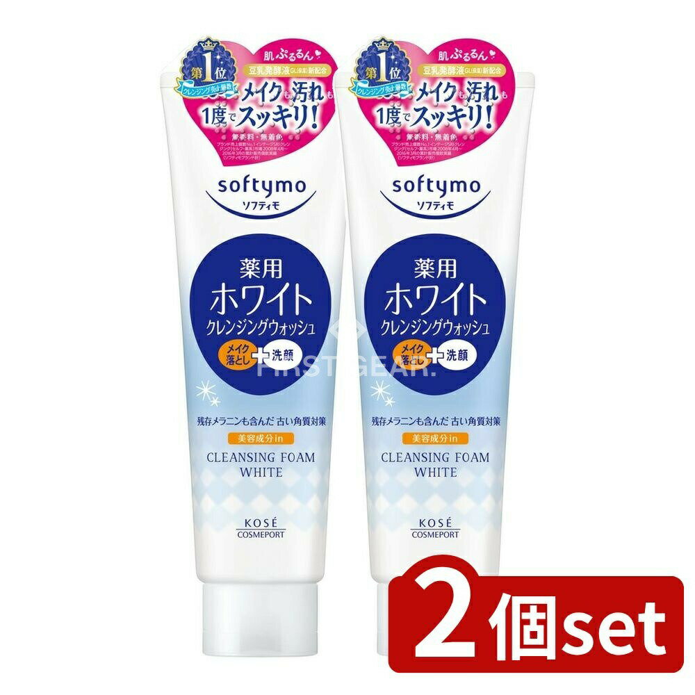 ＼レビュー特典有／【2個セット】 コーセー ソフティモ ホワイト 薬用クレンジングウォッシュ [単品内..