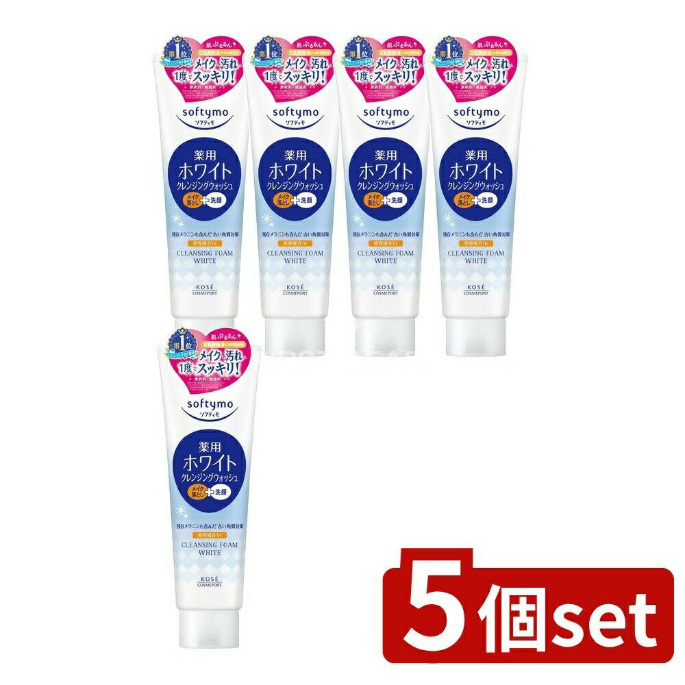 【5個セット】 コーセー ソフティモ ホワイト 薬用クレンジングウォッシュ [単品内容量/190g] | ソフティモ 薬用クレンジングウォッシュ ソフティモ ホワイト クレンジングウォッシュ 洗顔フォーム メイク落とし 洗顔 石鹸 医薬部外品