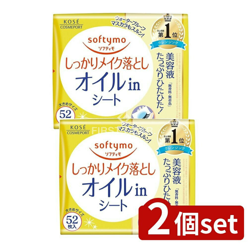 ＼レビュー特典有／【2個セット】 コーセー ソフティモ メイク落としシート オイルイン 詰替え [単品内..