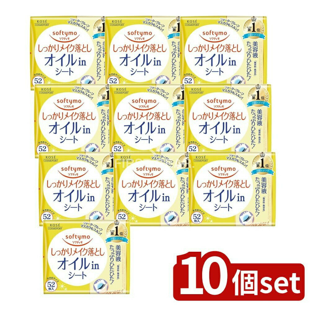 【10個セット】 コーセー ソフティモ メイク落としシート オイルイン 詰替え [単品内容量/52枚] | ソフティモ メイク落とし シート クレンジング オイルイン クレンジングシート メイク落とし クレンジングシート オイルイン シート コーセー