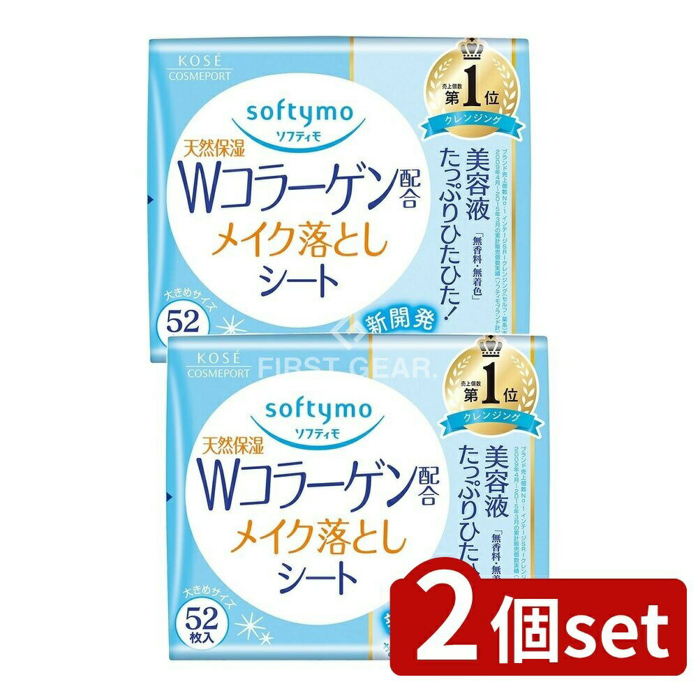 ＼レビュー特典有／【2個セット】 コーセー ソフティモ メイク落としシート コラーゲン 詰替え [単品内..
