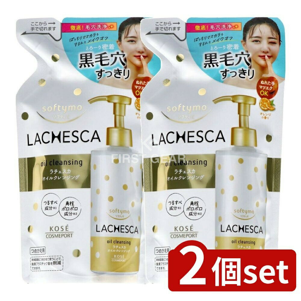 【2個セット】 コーセー ソフティモ ラチェスカ オイルクレンジング 詰替え [単品内容量/200ml] | コー..