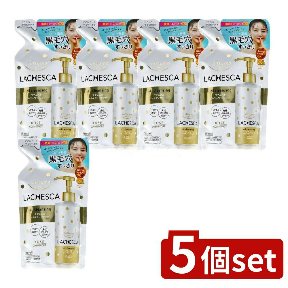 【5個セット】 コーセー ソフティモ ラチェスカ オイルクレンジング 詰替え [単品内容量/200ml] | コー..