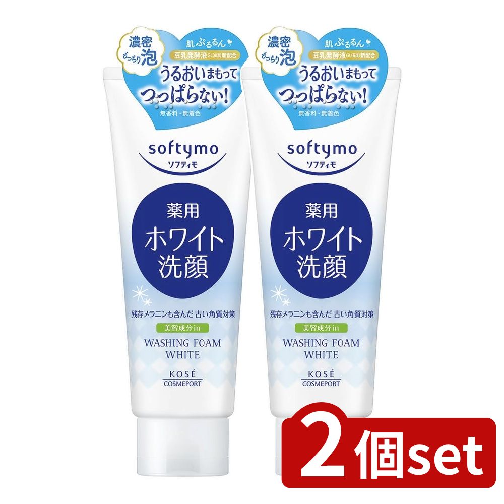 ＼レビュー特典有／【2個セット】 コーセー ソフティモ 薬用 洗顔フォーム ホワイト [単品内容量/150g]..