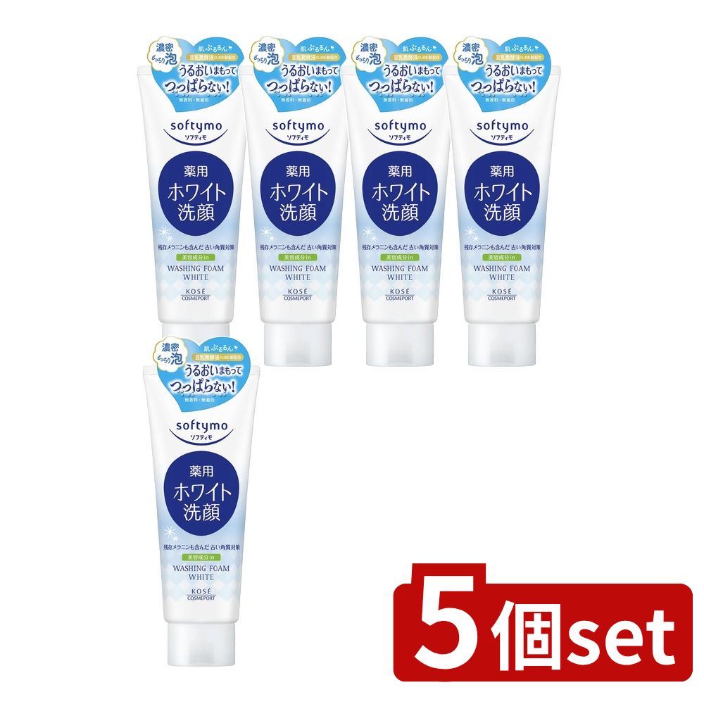 ＼レビュー特典有／【5個セット】 コーセー ソフティモ 薬用 洗顔フォーム ホワイト [単品内容量/150g]..