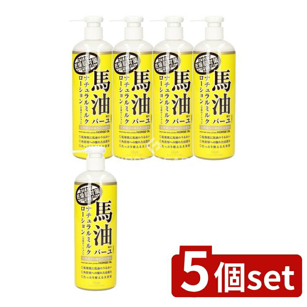 ＼レビュー特典有／【5個セット】 コスメテックスローランド ロッシモイストエイド 馬油ナチュラルミル..