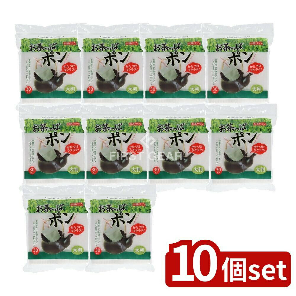 【10個セット】 コットン・ラボ お茶っぱポン大判 [単品内容量/30枚] | お茶っぱポン セレナ お茶パッ..