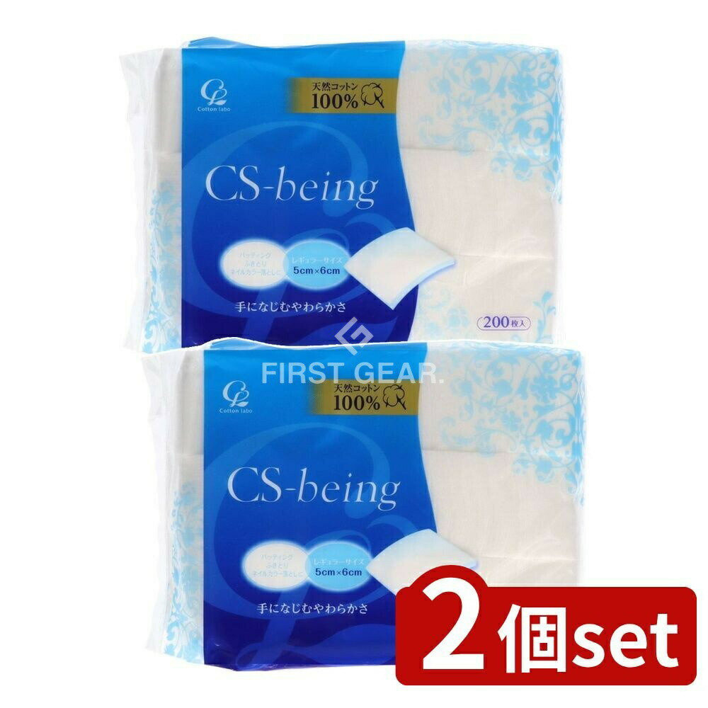 【2個セット】 コットン・ラボ コットン・ラボ CSビーイング [単品内容量/200枚] | コットン 化粧用コットン 天然コットン ふんわりコットン CSビーイング カットコットン コットンパフ やさしい風合い 毛羽立ちにくい 肌ざわり お手入れ用途