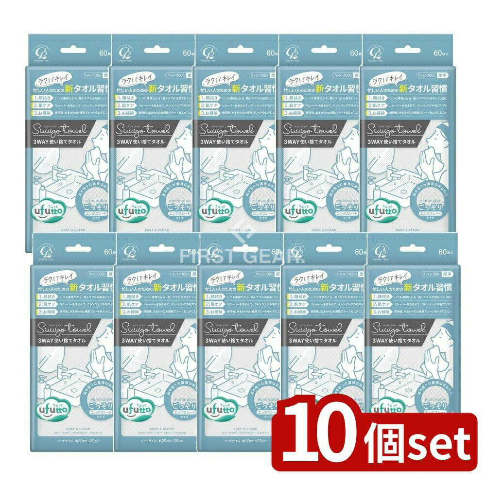 【10個セット】 コットン・ラボ コットン・ラボ うふっとスウヨタオルごっそり [単品内容量/60枚] | コットンタオル スキンケア タオル 使い捨てタオル コットン100％ ポップアップタイプ エンボスシート クレンジング タオル 顔拭き