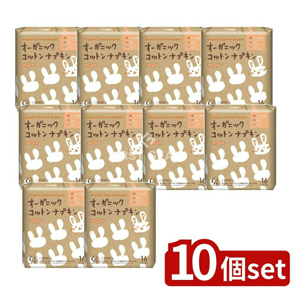 【10個セット】 コットン・ラボ コットン・ラボ オーガニックコットンナプキン25.5cm羽なし [単品内容量/16個] | オーガニックコットンナプキン コットンナプキン 生理用ナプキン コットンナプキン 羽なし ノンポリマー 通気性